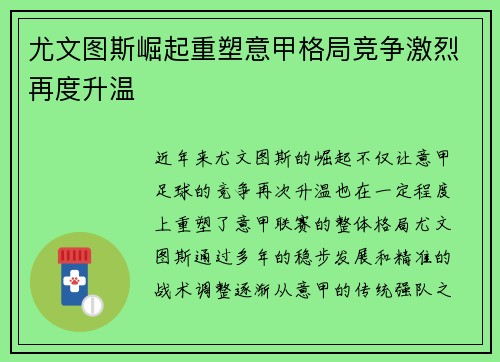 尤文图斯崛起重塑意甲格局竞争激烈再度升温 尤文图斯崛起重塑意甲格局竞争激烈再度升温