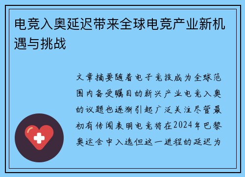 电竞入奥延迟带来全球电竞产业新机遇与挑战 电竞入奥延迟带来全球电竞产业新机遇与挑战