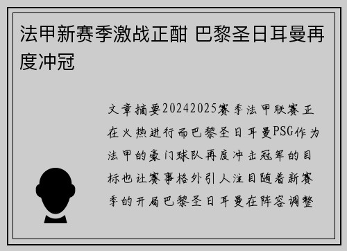 法甲新赛季激战正酣 巴黎圣日耳曼再度冲冠