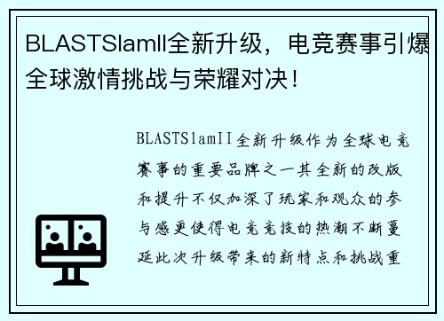BLASTSlamII全新升级，电竞赛事引爆全球激情挑战与荣耀对决！