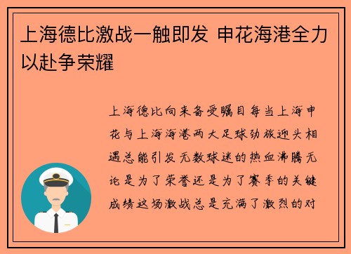 上海德比激战一触即发 申花海港全力以赴争荣耀