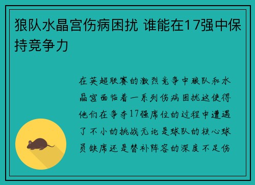 狼队水晶宫伤病困扰 谁能在17强中保持竞争力