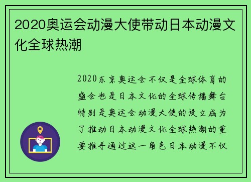 2020奥运会动漫大使带动日本动漫文化全球热潮 2020奥运会动漫大使带动日本动漫文化全球热潮