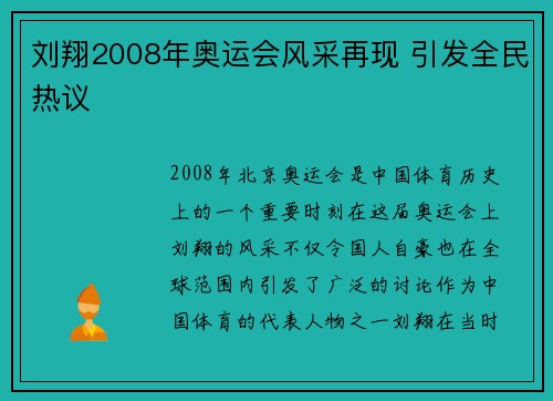 刘翔2008年奥运会风采再现 引发全民热议 刘翔2008年奥运会风采再现 引发全民热议